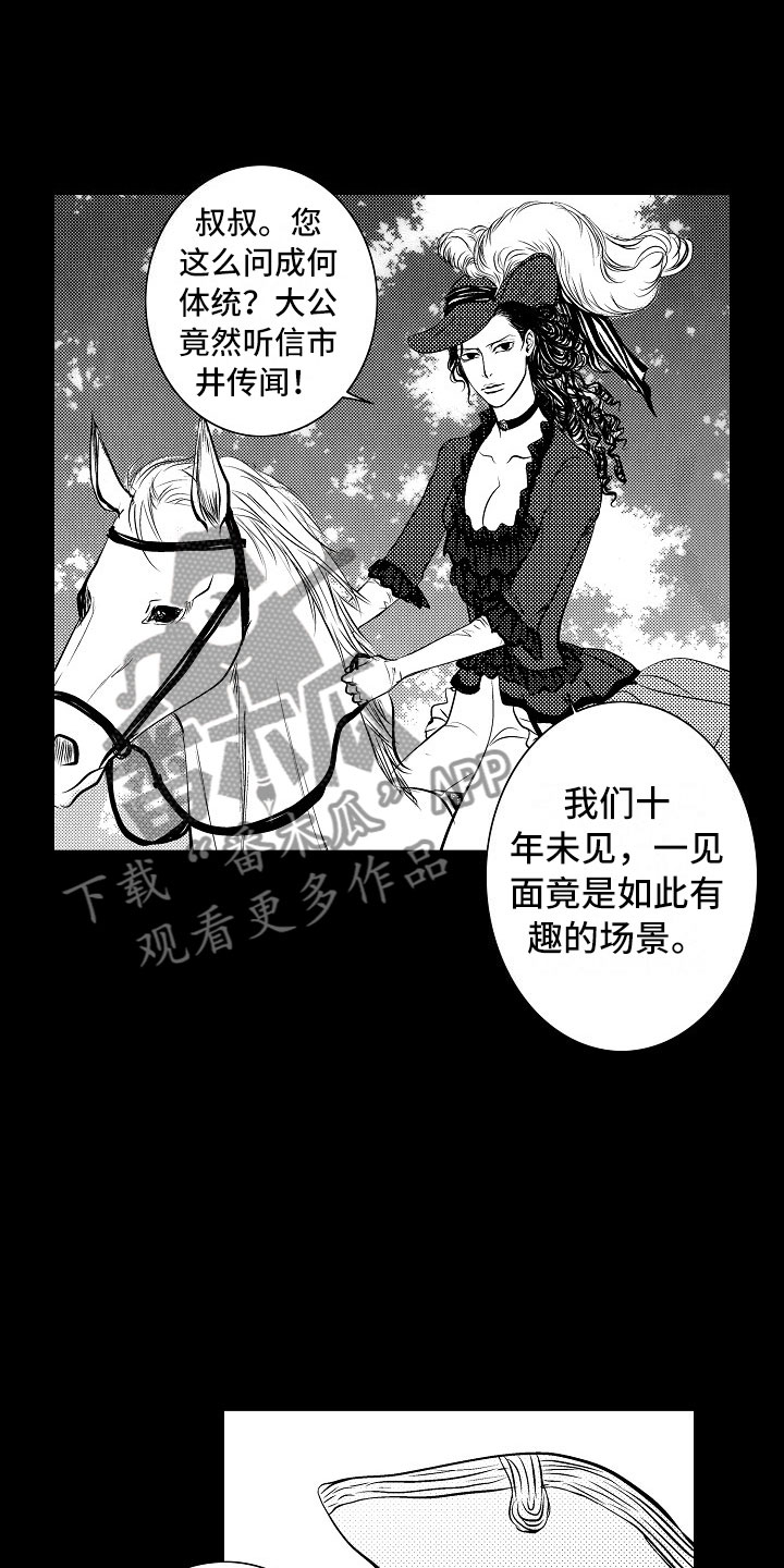 第26章：夜想曲：公主3