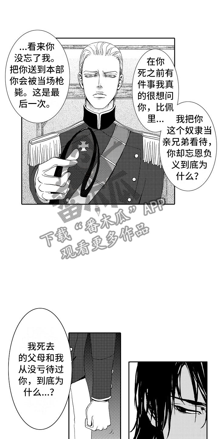 第16章：夜想曲：被捕6