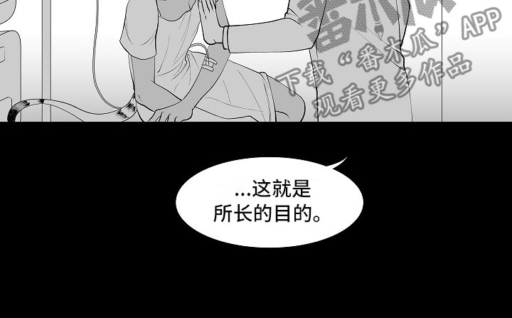 第11章：所长的目的14