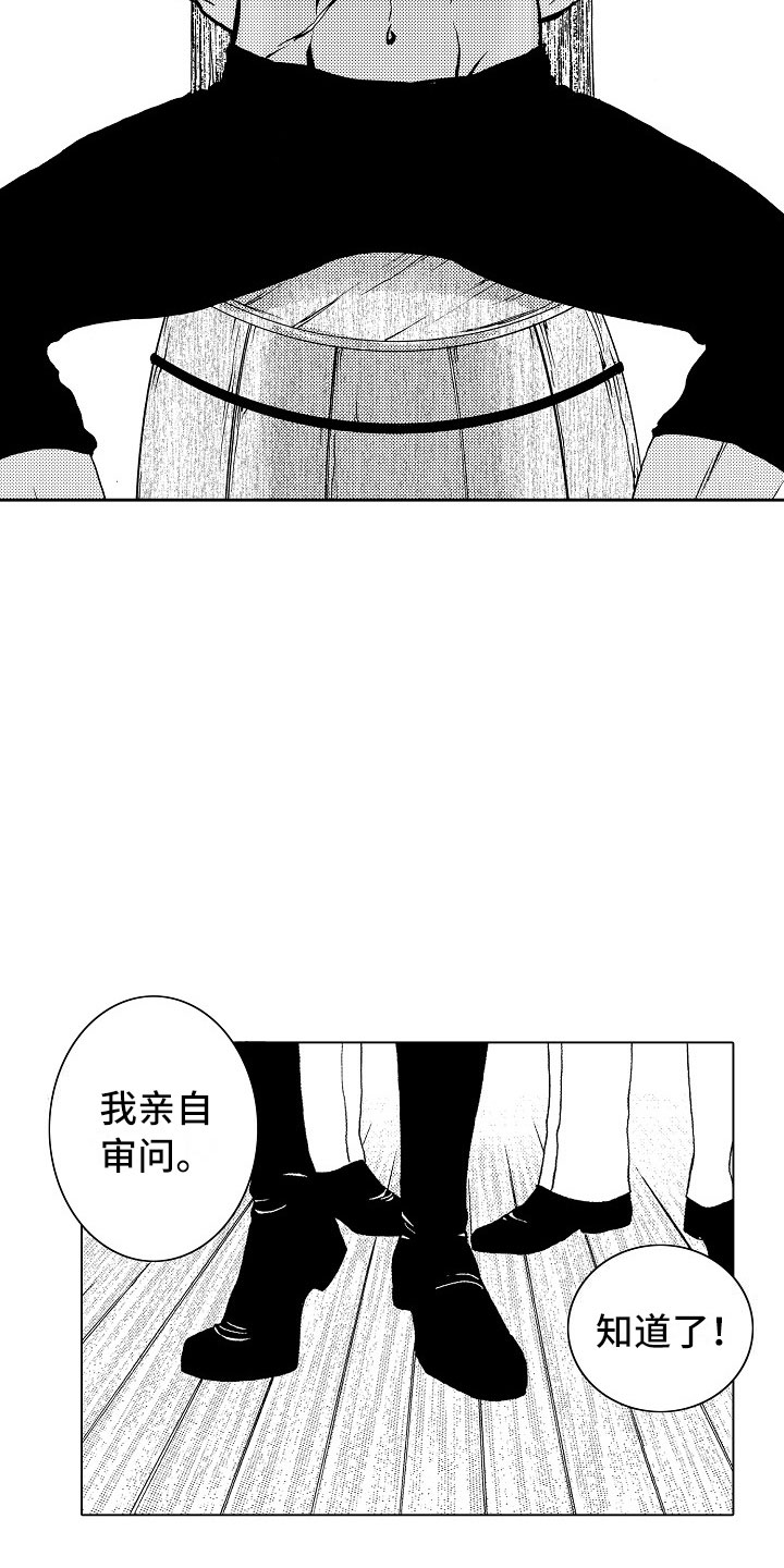 第16章：夜想曲：被捕3