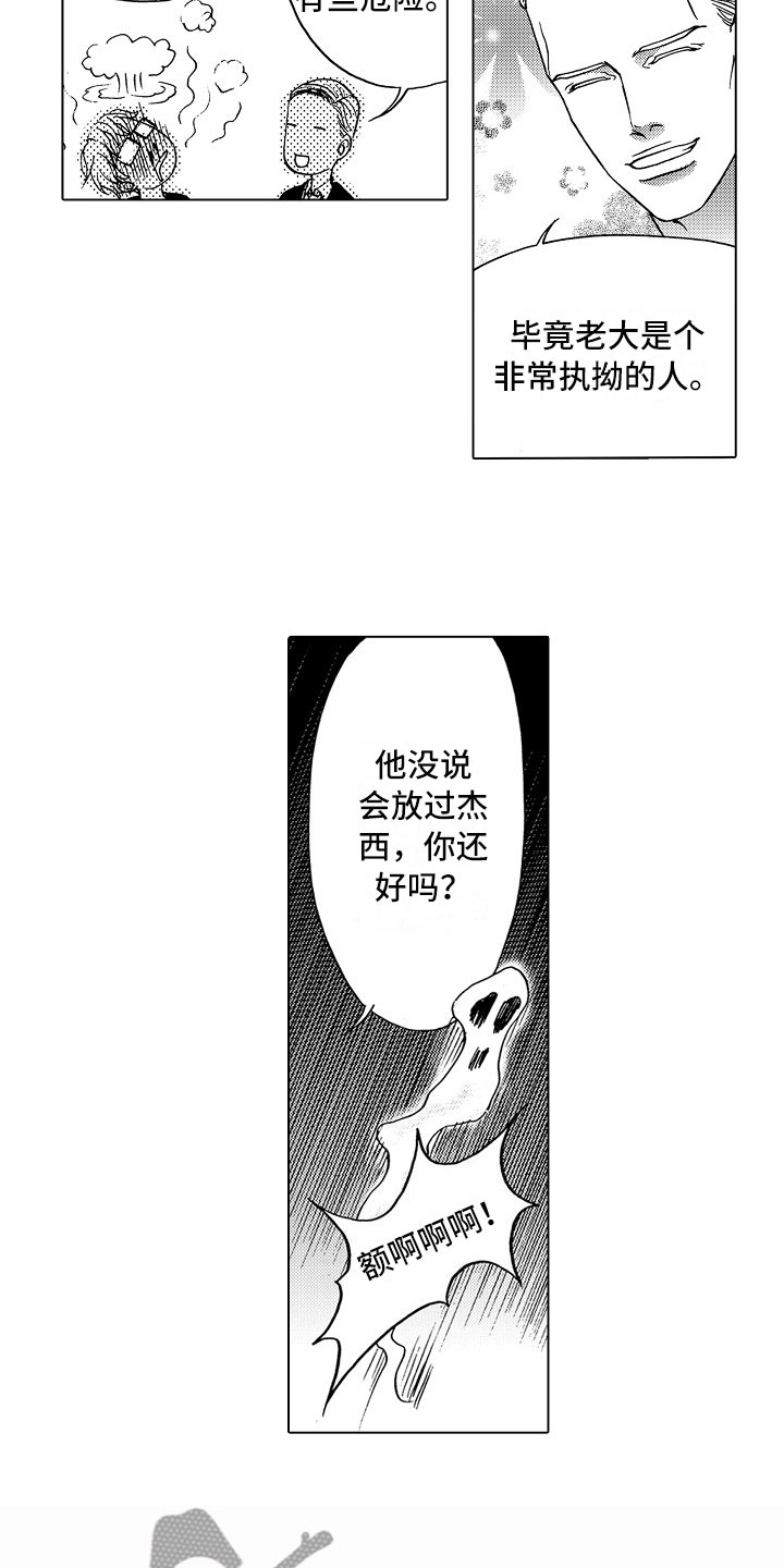 第40章：文身：执拗10