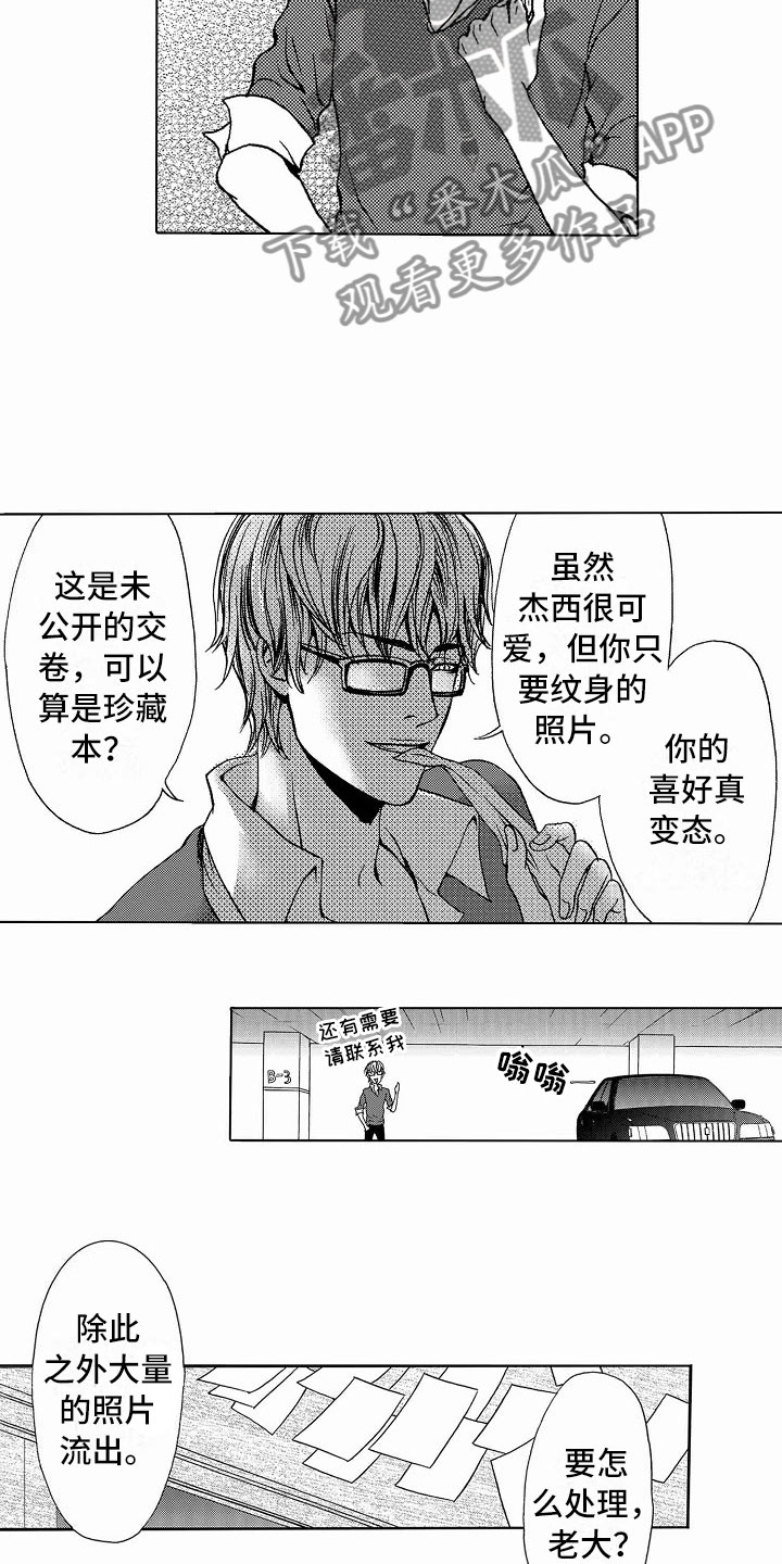 第36章：文身：玩具17