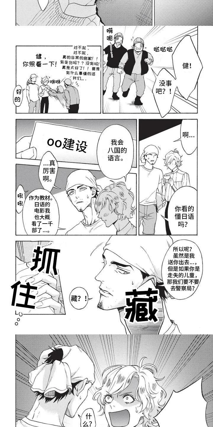 第1章：救人5