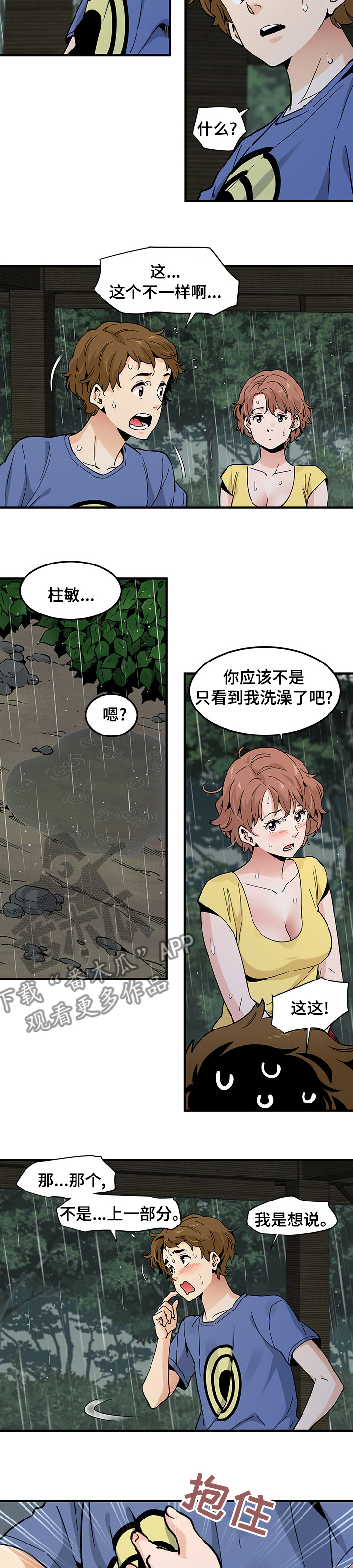 第45章：丢人7