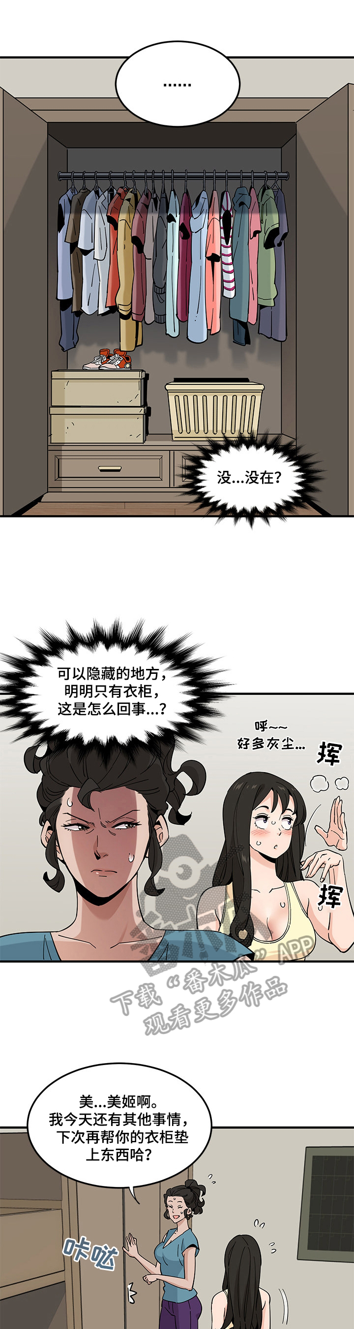第28章：警报解除6