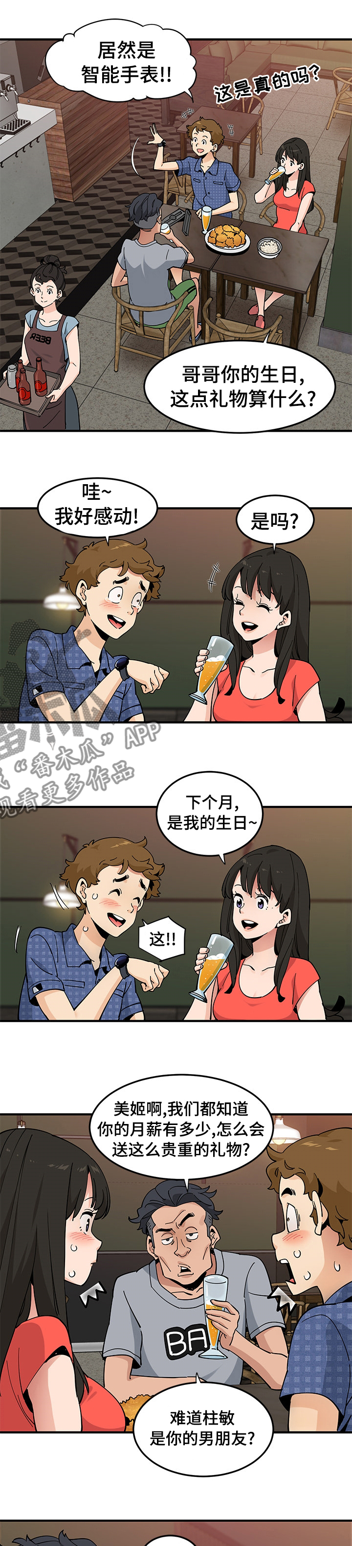 第51章：生日礼物6