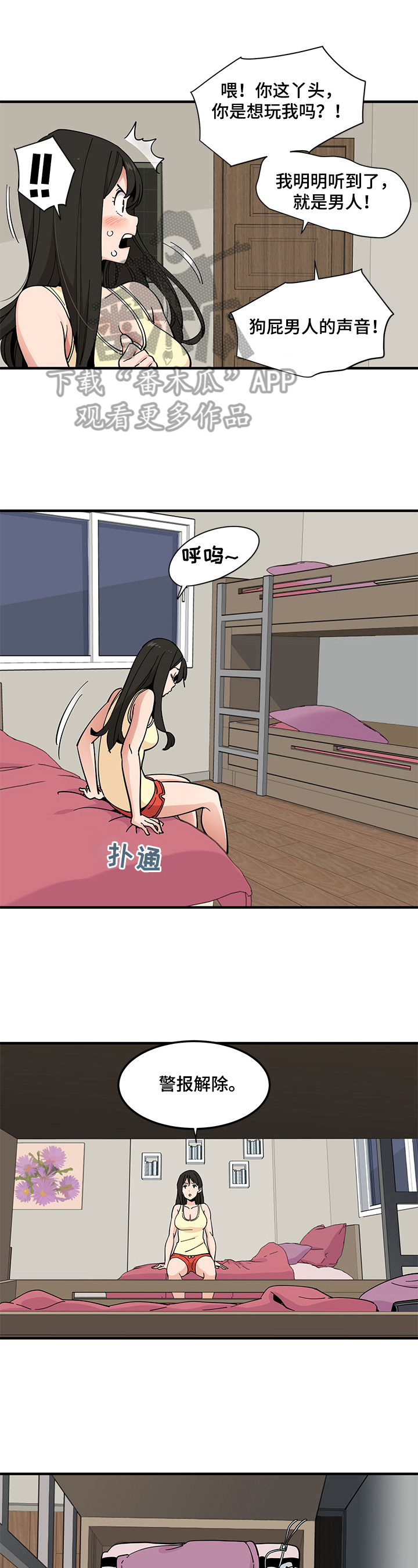 第28章：警报解除8