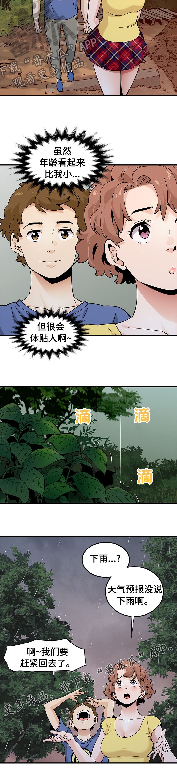 第44章：惩罚8