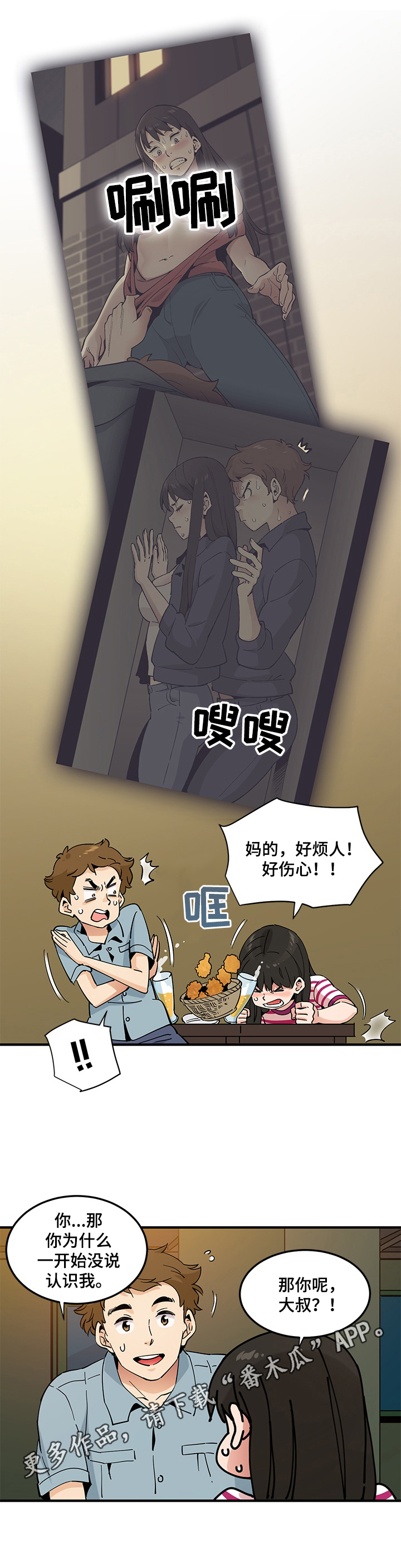 第16章：解除误会9