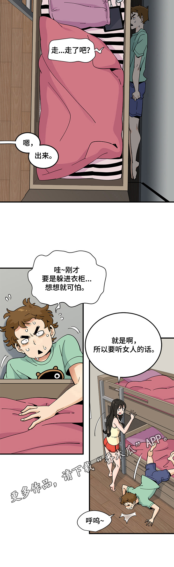 第28章：警报解除9