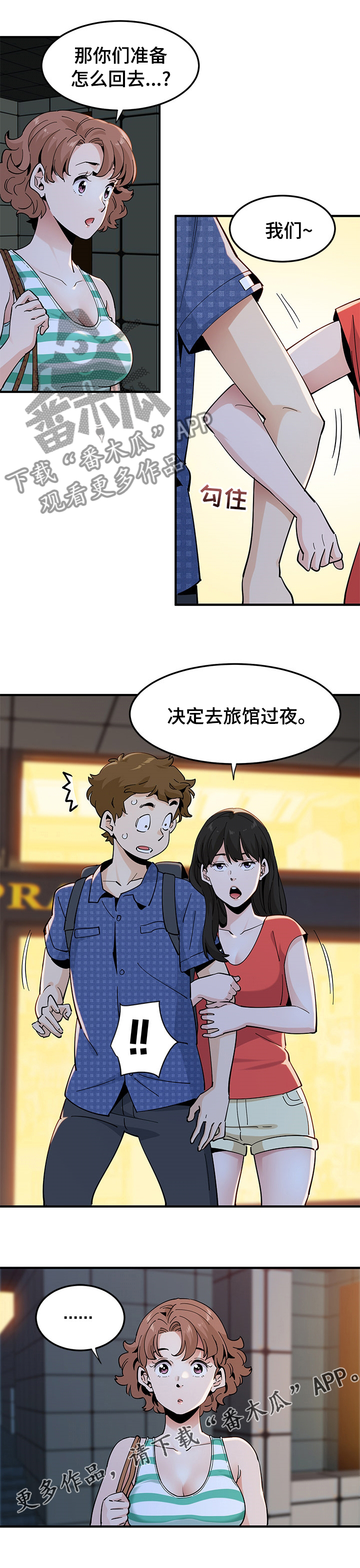 第53章：去旅馆6
