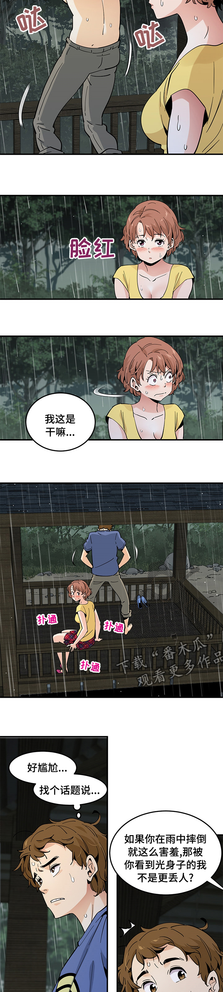 第45章：丢人6