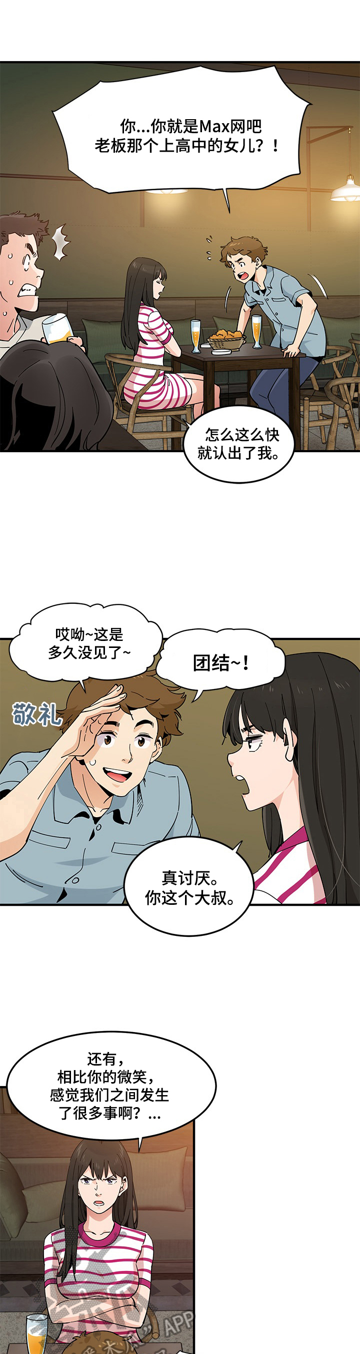 第16章：解除误会7