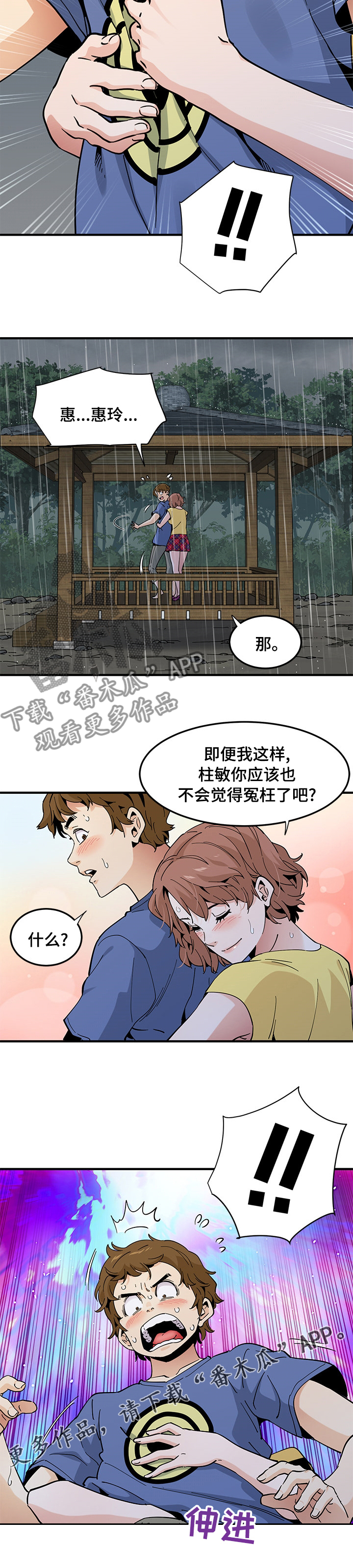 第45章：丢人8