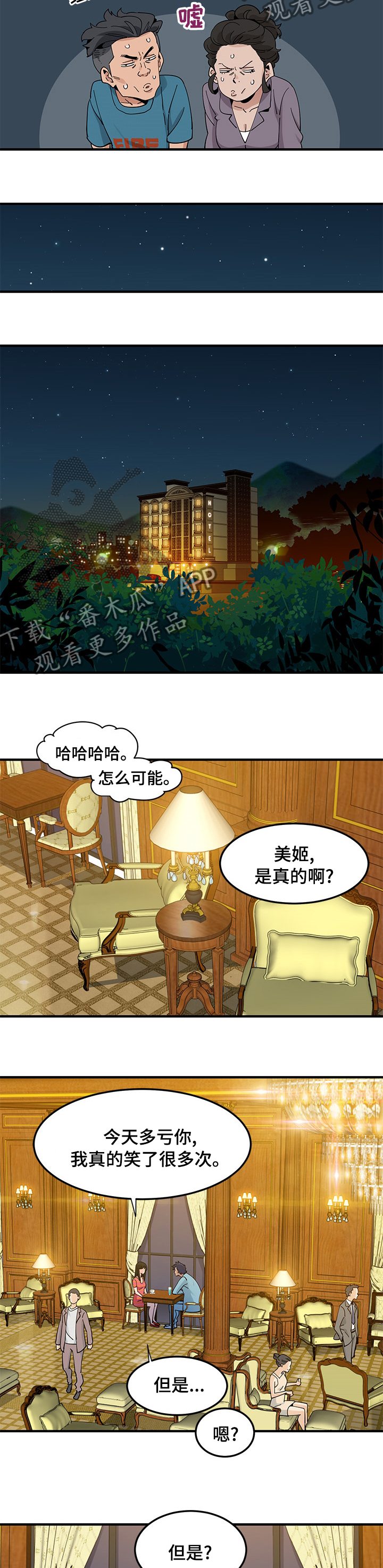 第58章：在那等你5