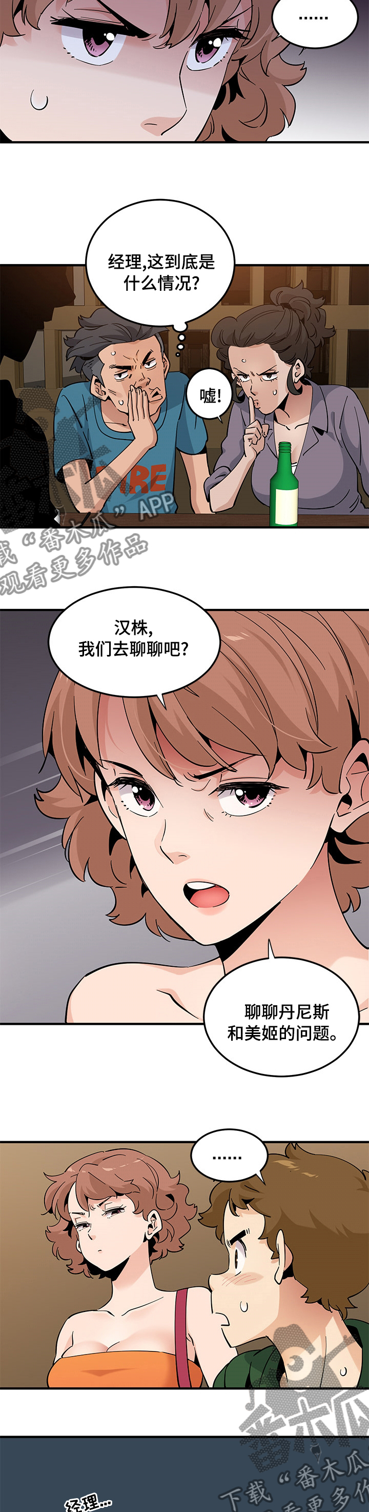 第58章：在那等你4
