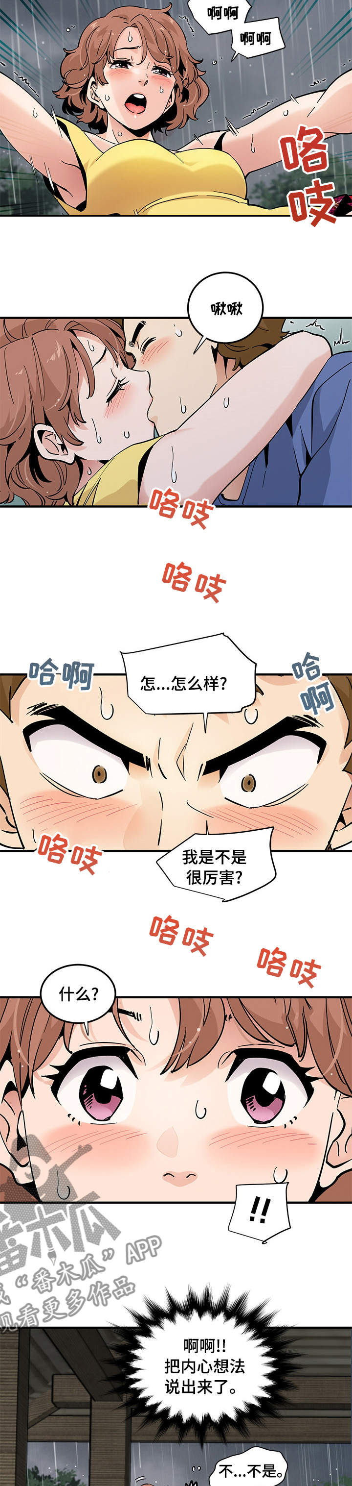 第46章：轮到我了吗9