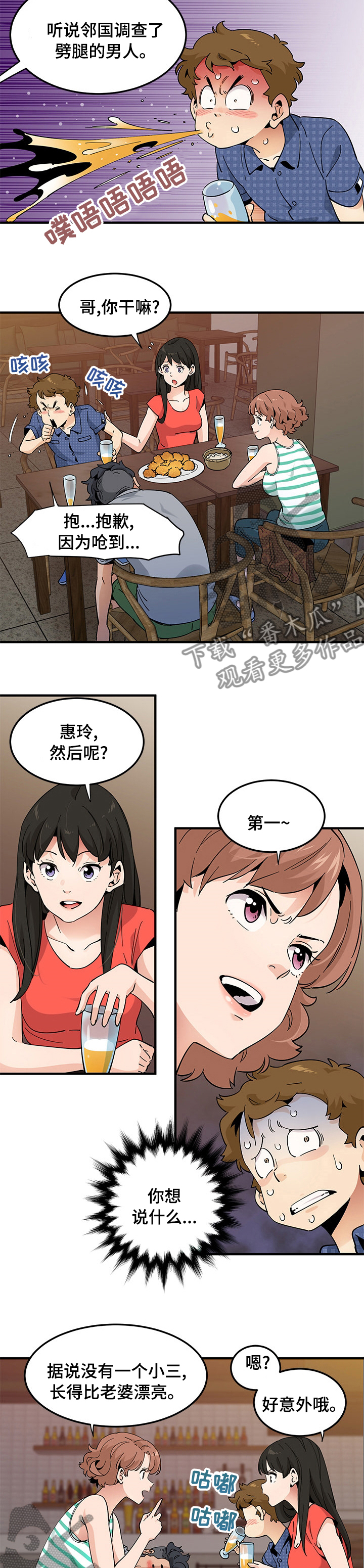 第52章：调查6
