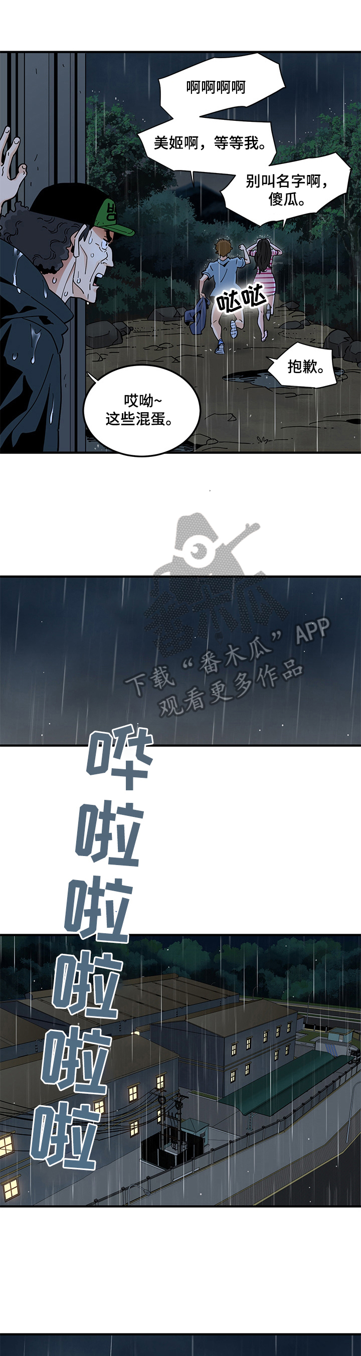 第24章：逃跑8