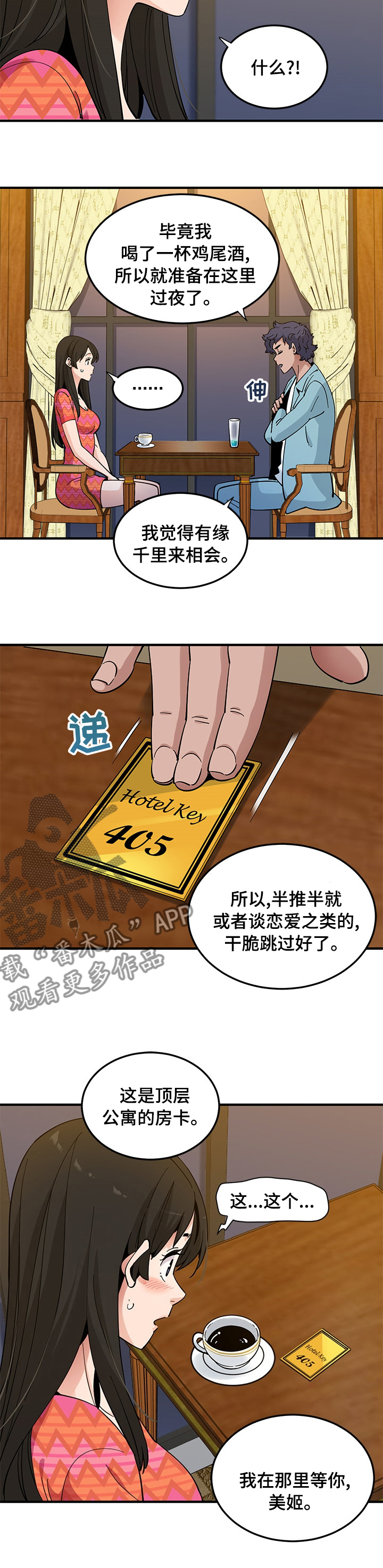 第58章：在那等你8