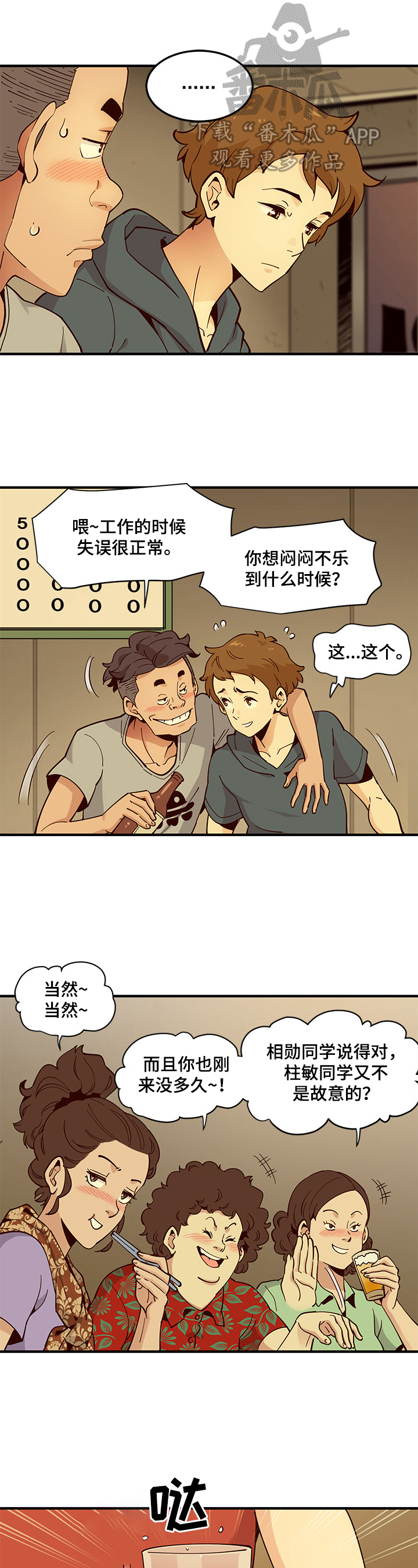 第3章：醉酒5