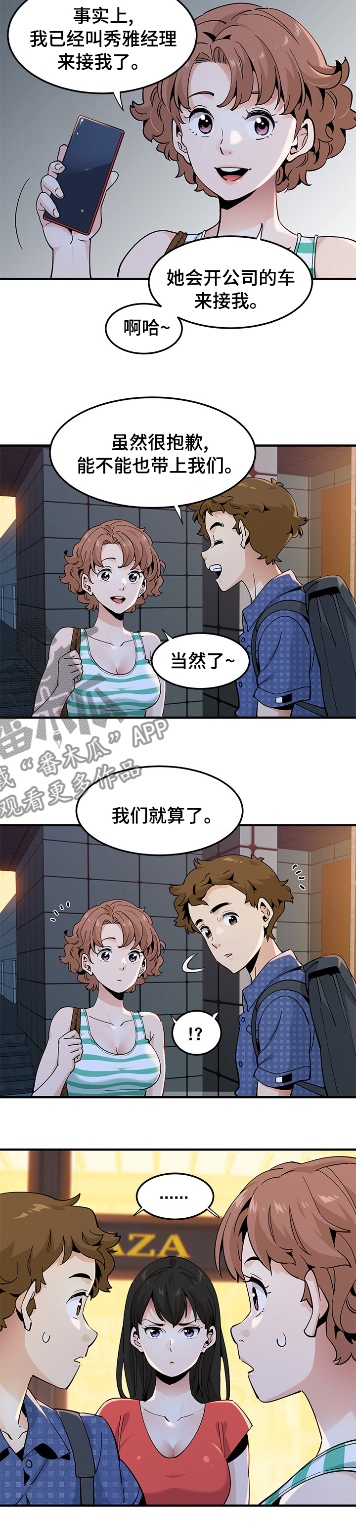 第53章：去旅馆5