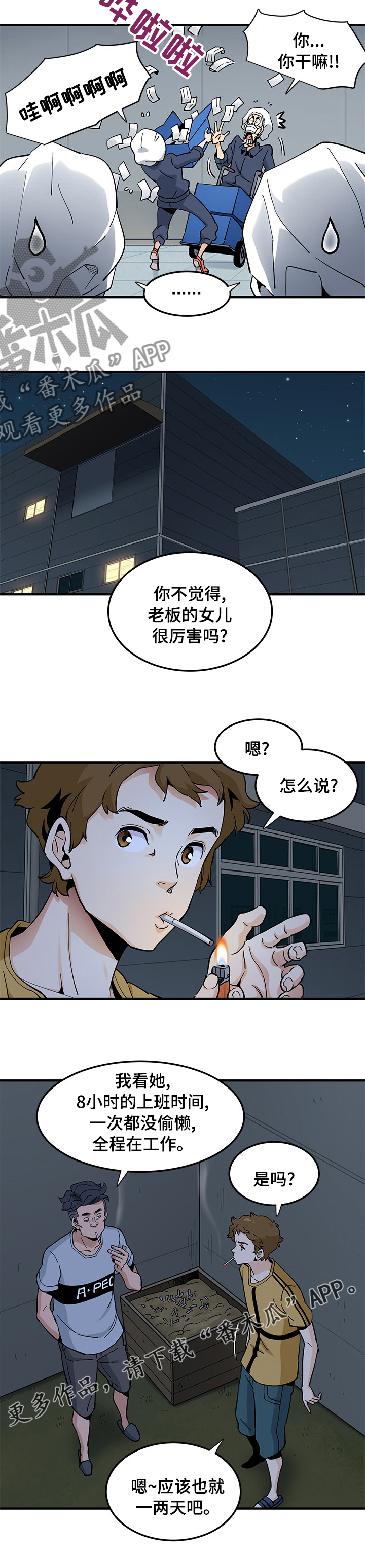 第35章：请多关照8