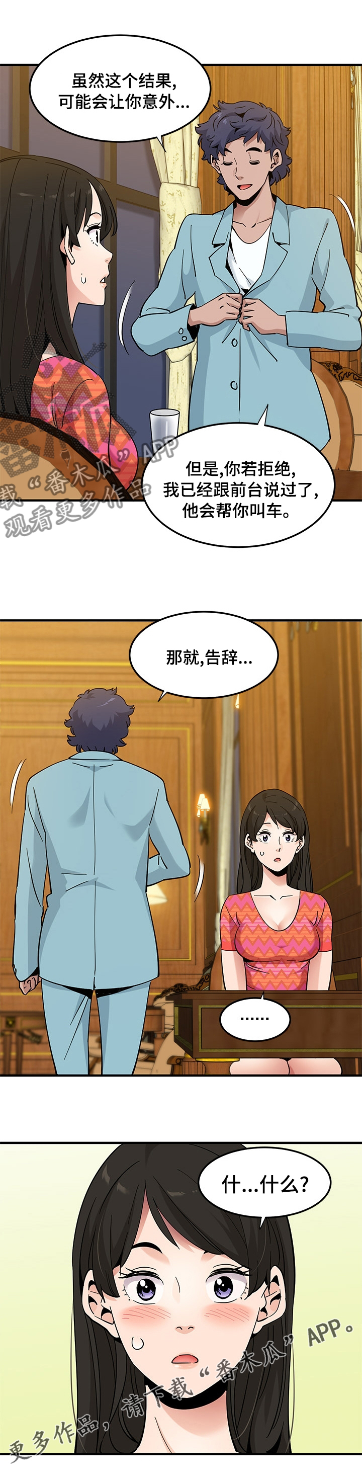 第58章：在那等你9