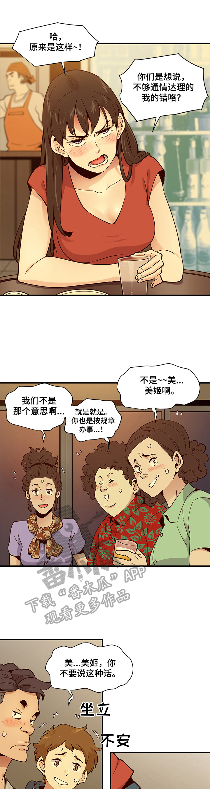 第3章：醉酒7