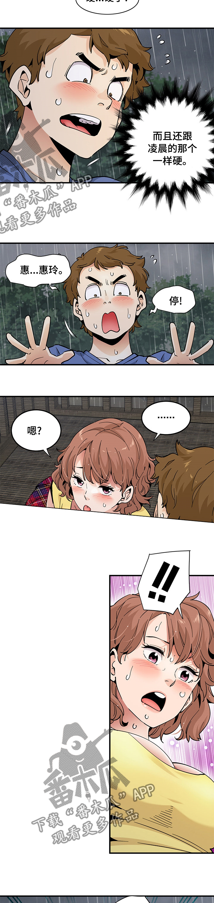 第46章：轮到我了吗8