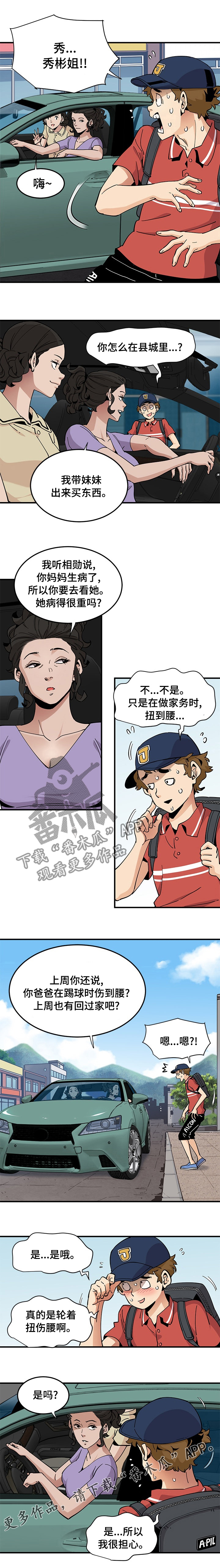 第33章：扭伤腰6
