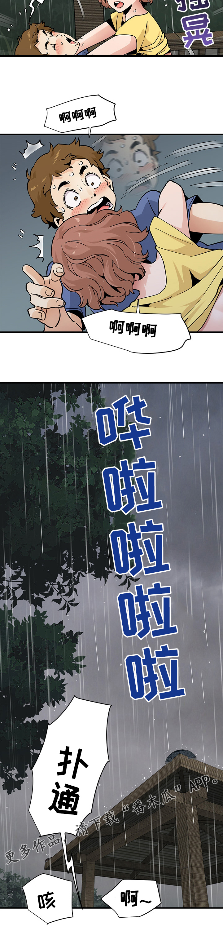 第46章：轮到我了吗11
