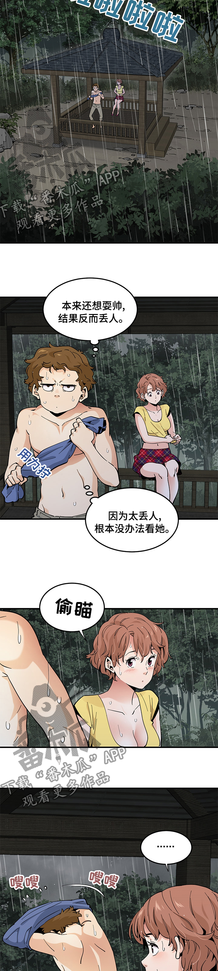第45章：丢人5