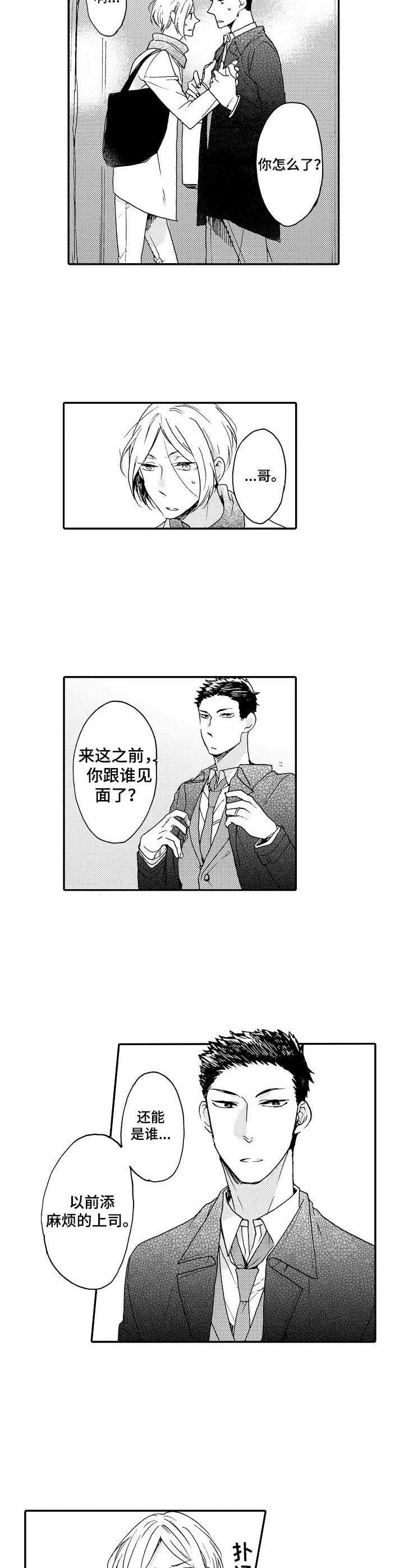 第4章：很在意5