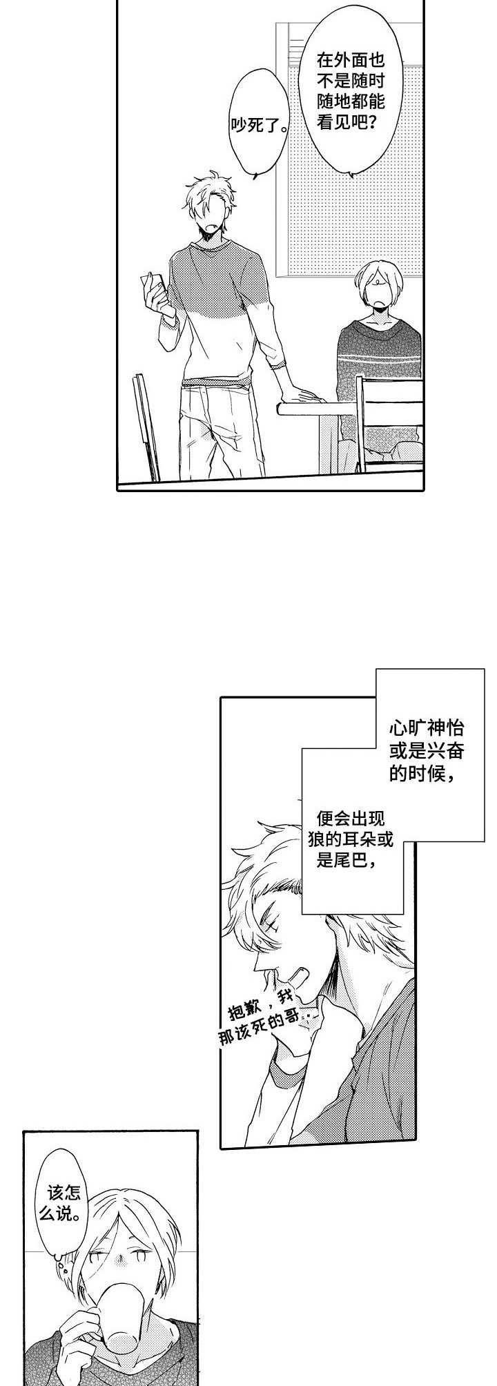 第1章：狼人4