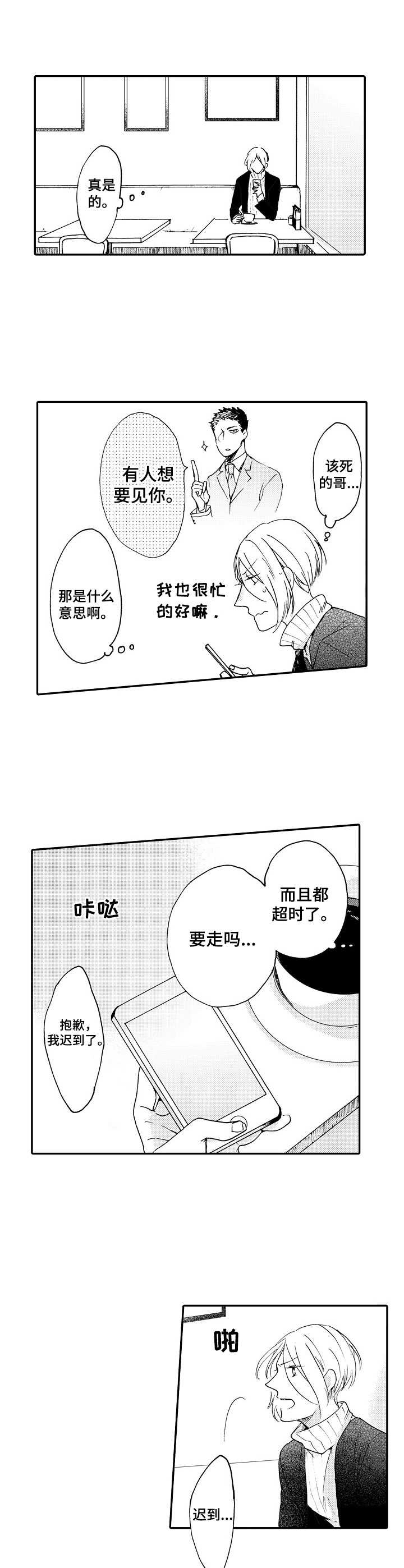 第5章：再见面5