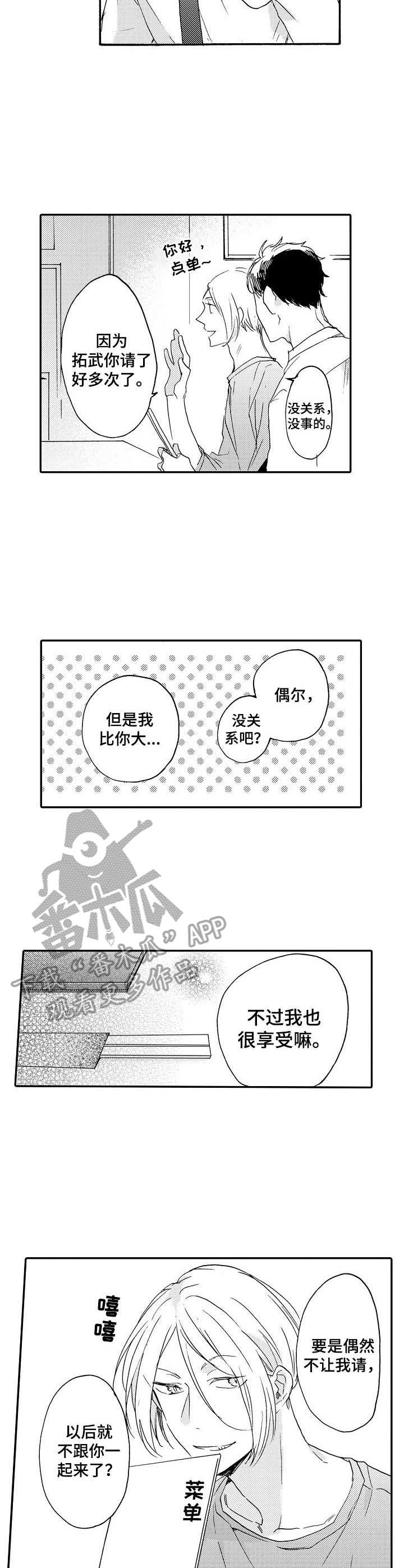 第10章：请客8