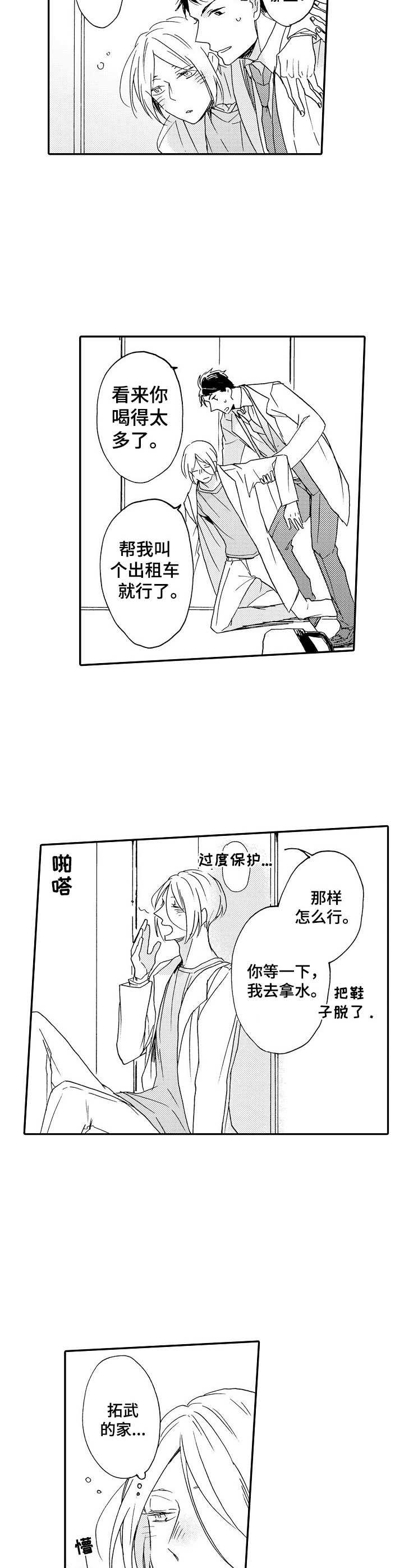 第11章：喝醉了1