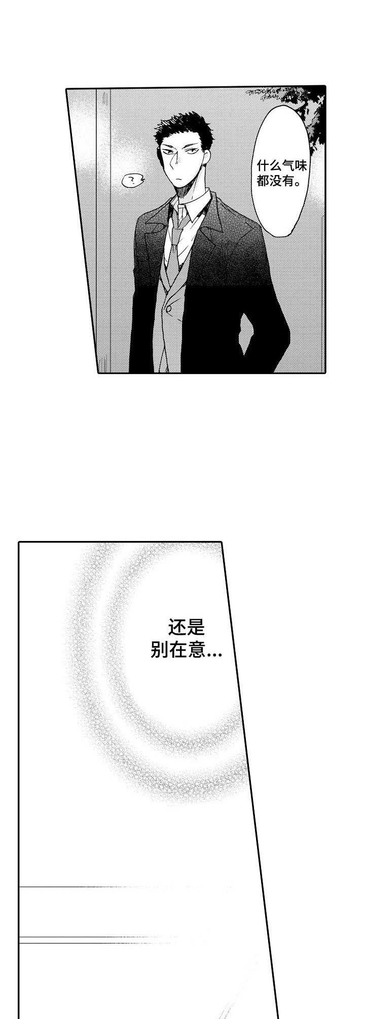 第4章：很在意7