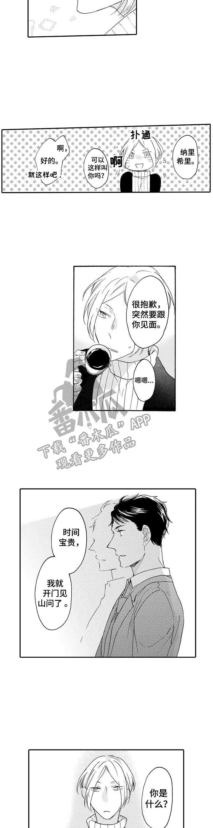 第5章：再见面8
