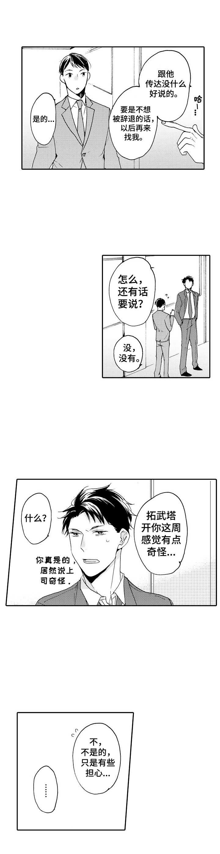 第4章：很在意9