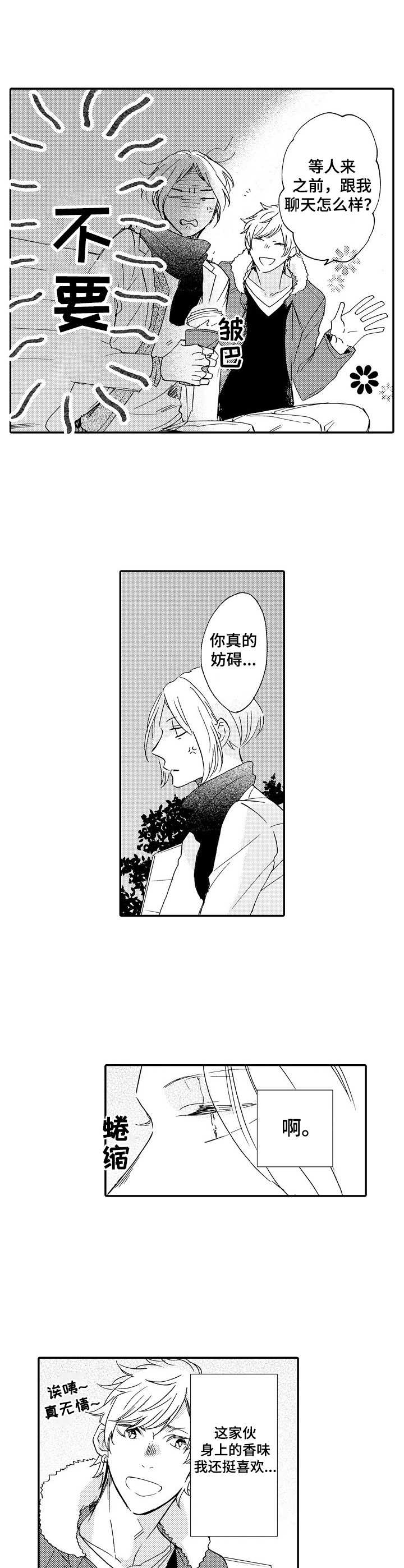 第16章：搭讪6