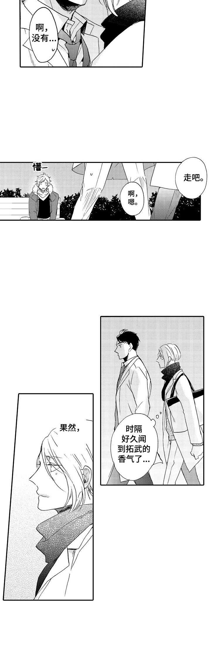 第16章：搭讪10