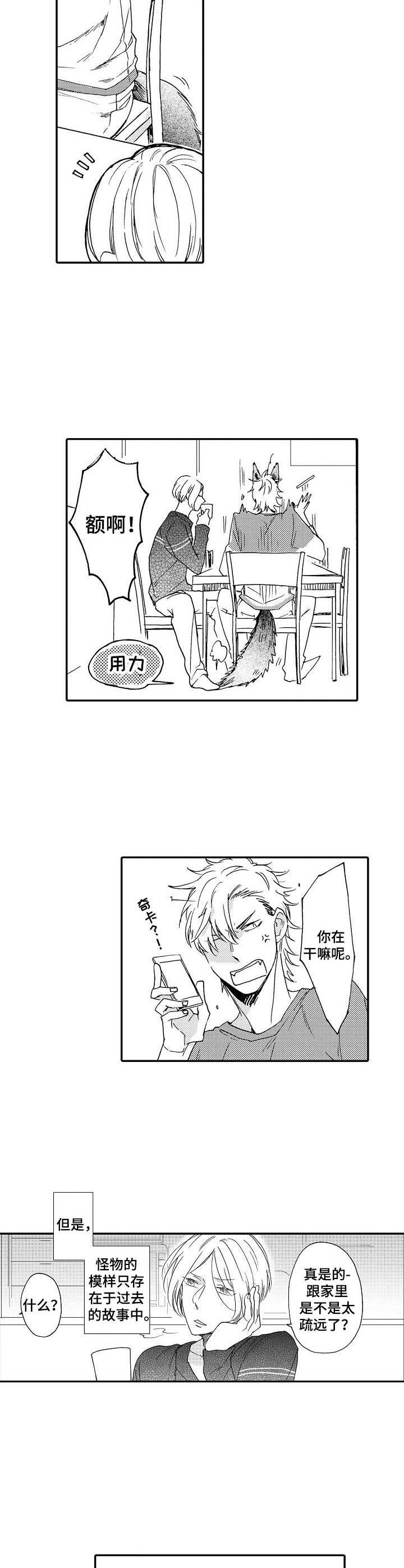 第1章：狼人3