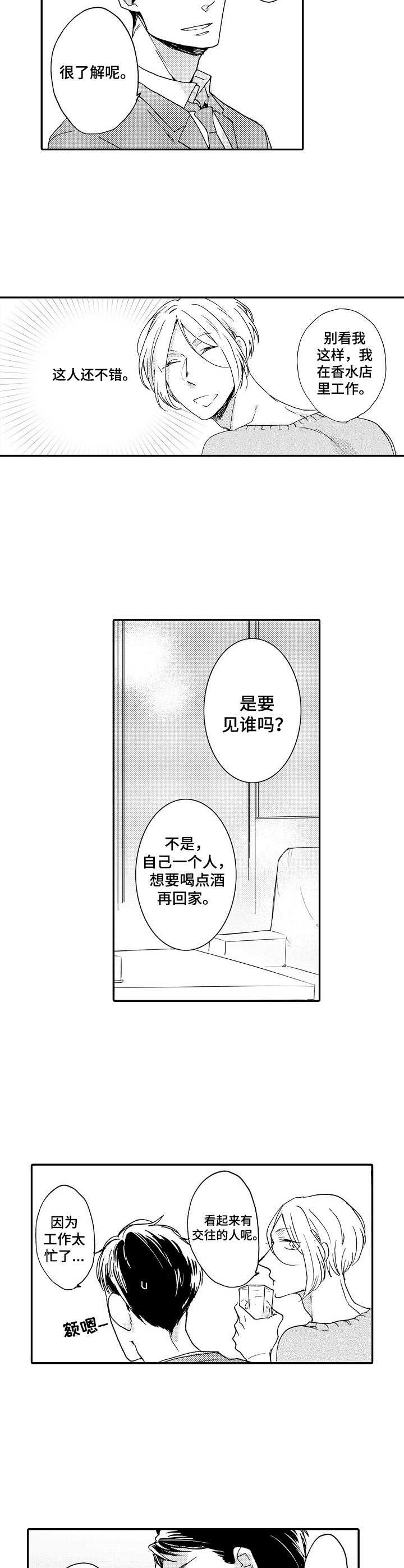 第2章：气味3
