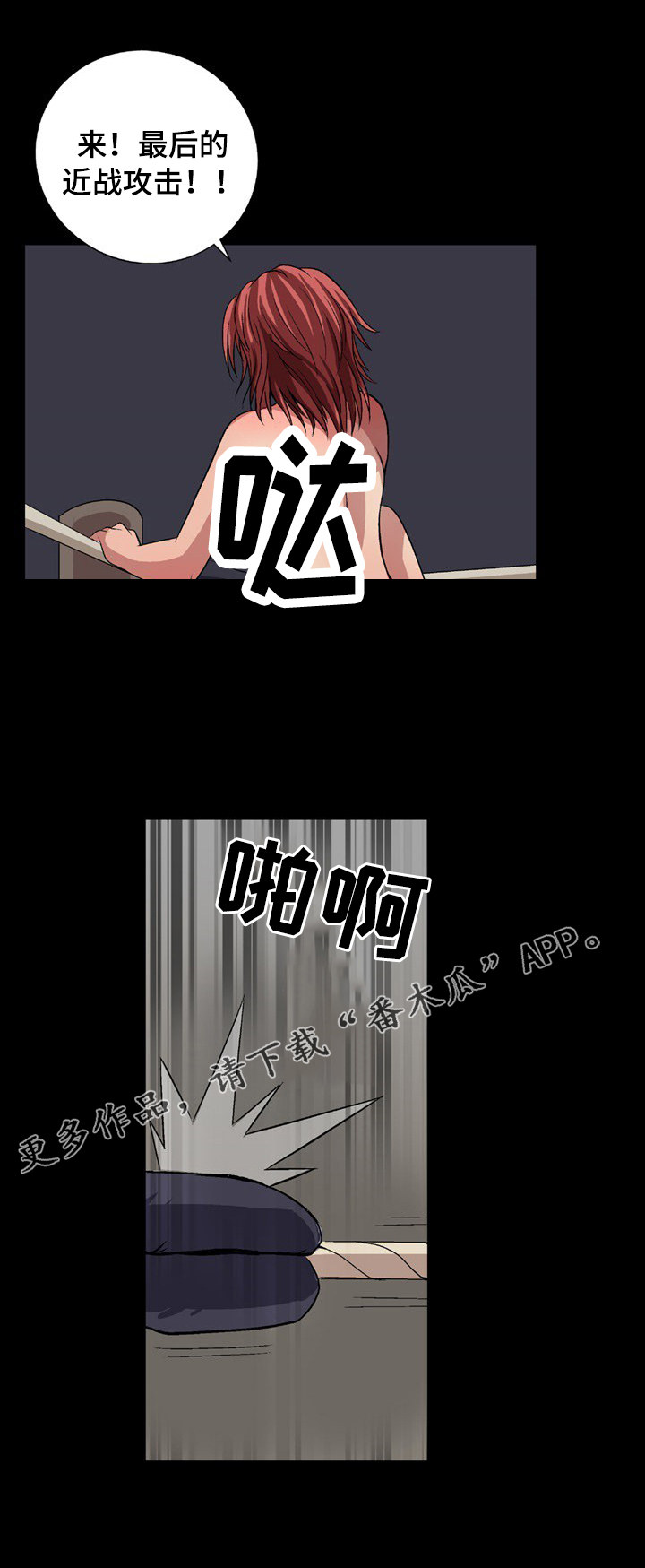 第9章：摔跤比赛5