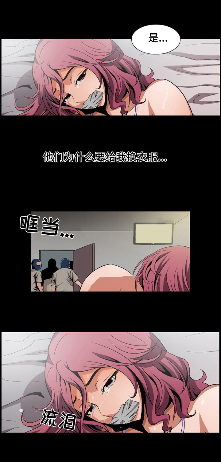 第2章：绑架9