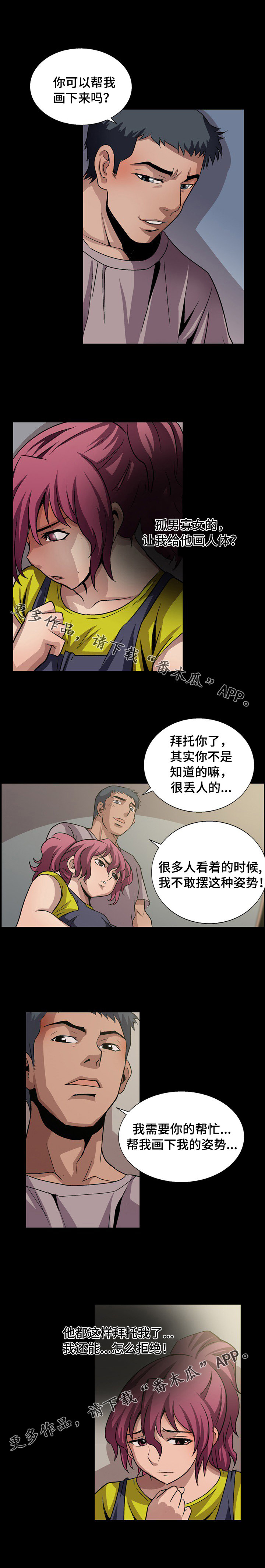 第15章：帮帮我3
