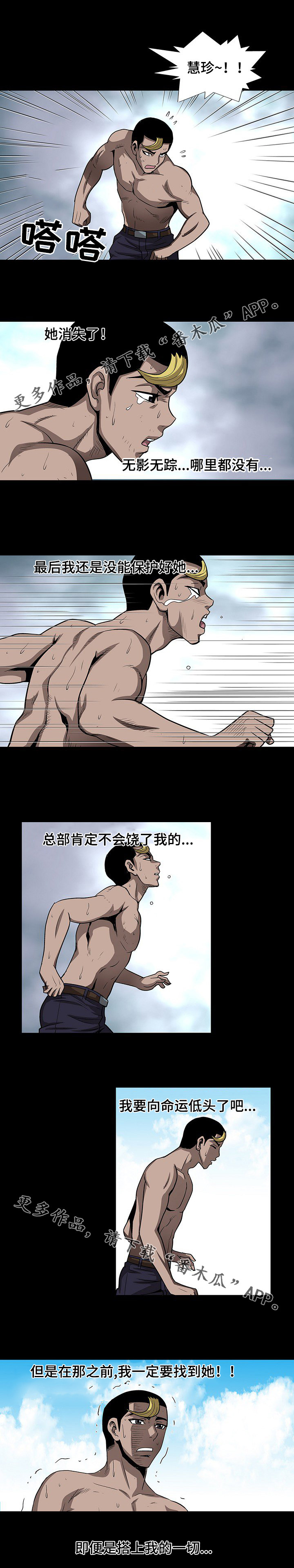 第45章：一定要找到她5