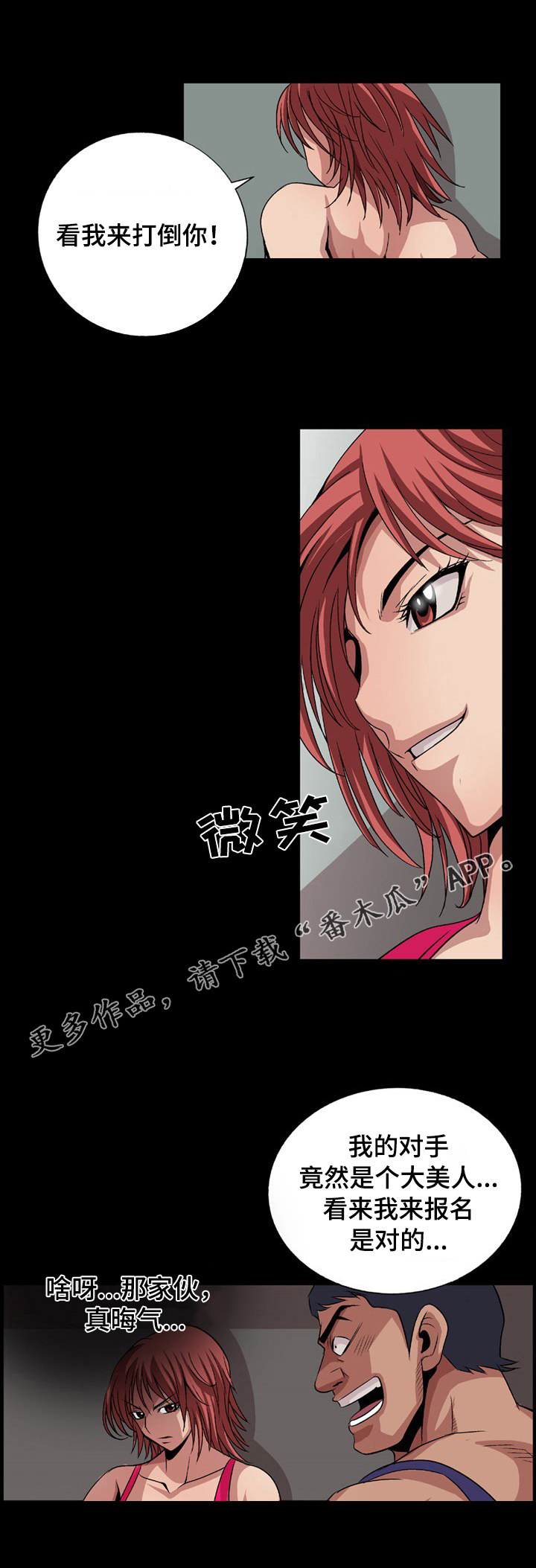 第9章：摔跤比赛1